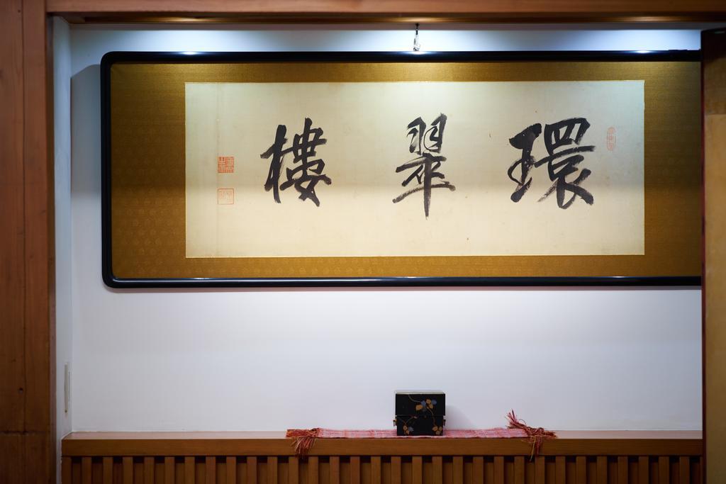 Kansuiro Annex Hakone Buitenkant foto